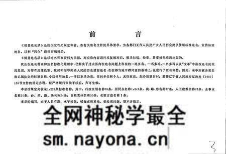 《辽宁省锦县地名录》.pdf电子版_辽宁省志预览图3 《辽宁省锦县地名录》.pdf电子版_辽宁省志预览图3