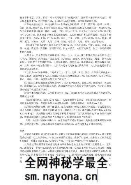 《辽宁沈阳市》.pdf电子版_辽宁省志预览图4 《辽宁沈阳市》.pdf电子版_辽宁省志预览图4