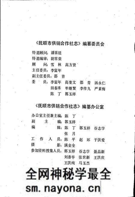 《抚顺市供销合作社志》.pdf电子版_辽宁省志预览图2