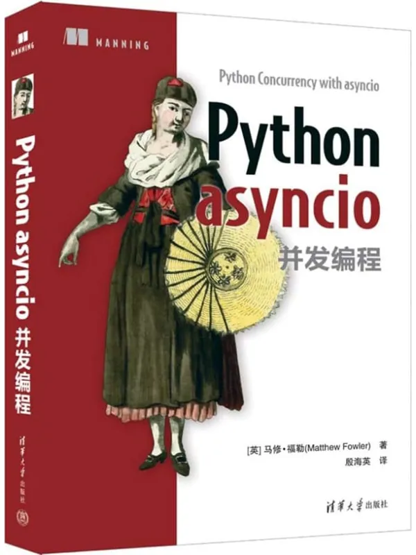 《Python asyncio并发编程》封面图片