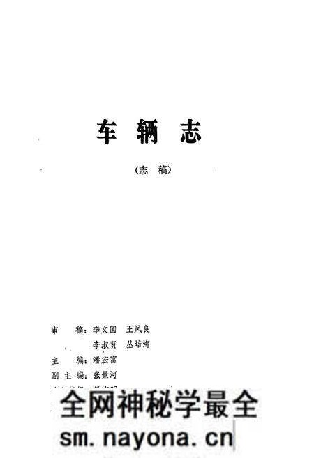 《《沈阳铁路局志车辆志》》.pdf电子版_辽宁省志预览图4 《《沈阳铁路局志车辆志》》.pdf电子版_辽宁省志预览图4