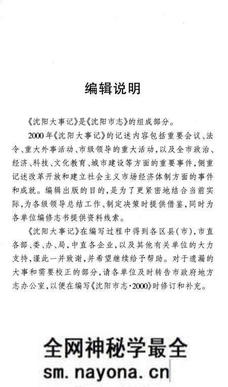《沈阳大事记》.pdf电子版_辽宁省志预览图5 《沈阳大事记》.pdf电子版_辽宁省志预览图5