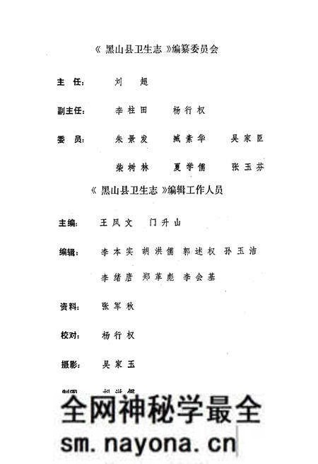 《黑山县卫生志1854-1985》.pdf电子版_辽宁省志预览图5 《黑山县卫生志1854-1985》.pdf电子版_辽宁省志预览图5