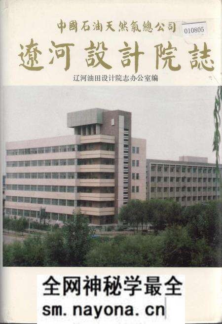 《辽河设计院志》.pdf电子版_辽宁省志预览图 《辽河设计院志》.pdf电子版_辽宁省志预览图