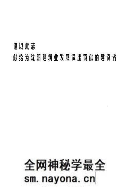 《《沈阳市建筑业志(一)(1991-2000)》》.pdf电子版_辽宁省志预览图1 《《沈阳市建筑业志(一)(1991-2000)》》.pdf电子版_辽宁省志预览图1