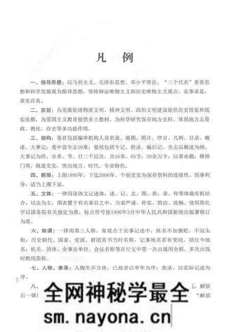 《重庆市渝北区志 龙溪街道志》.pdf电子版_重庆市志预览图5