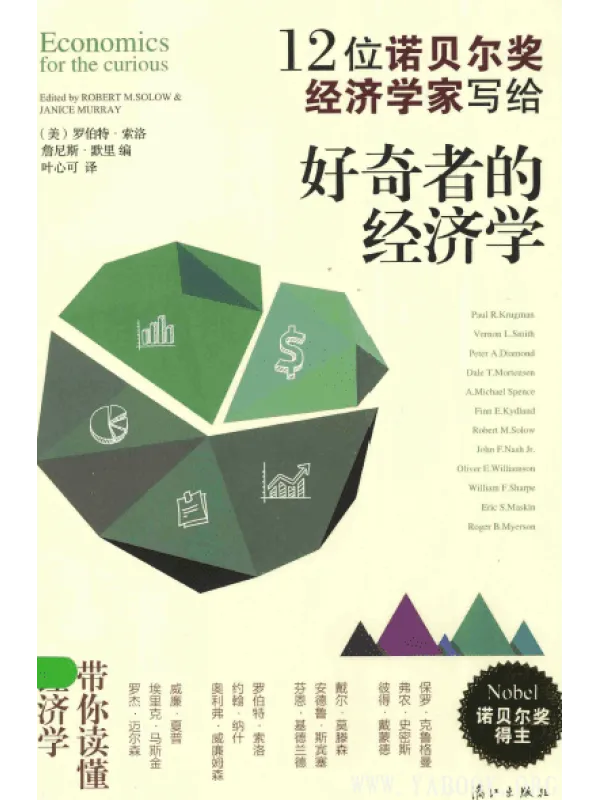《好奇者的经济学》封面图片