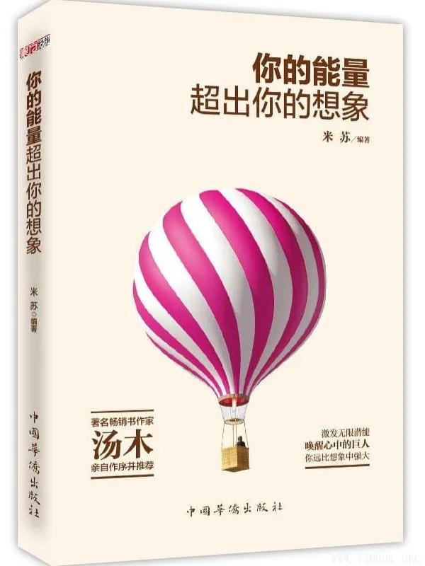 《你的能量超出你的想象》封面图片