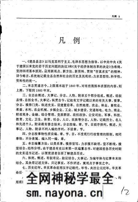 《建昌县志》.pdf电子版_辽宁省志预览图3 《建昌县志》.pdf电子版_辽宁省志预览图3