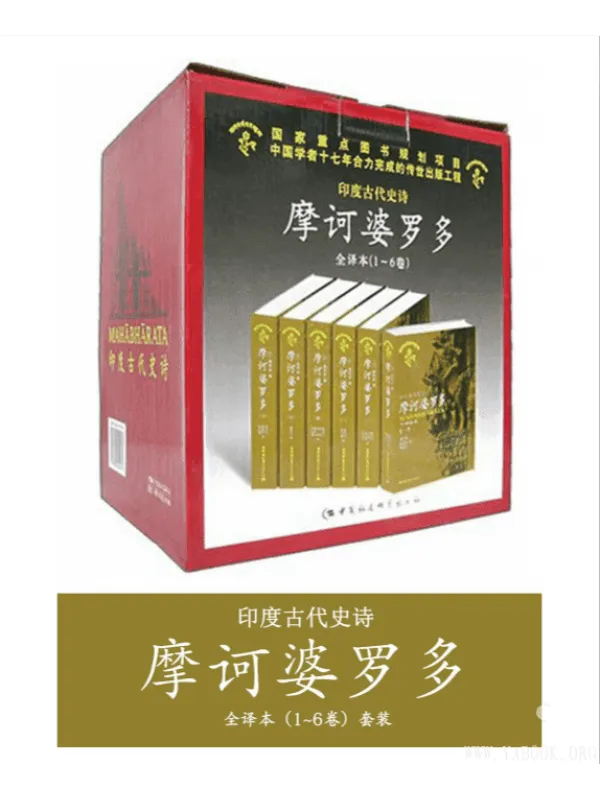 《摩诃婆罗多》封面图片