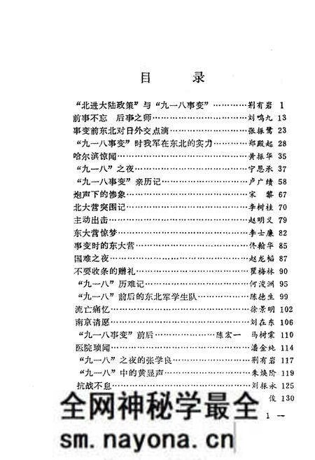 《9.18记实》.pdf电子版_辽宁省志预览图4 《9.18记实》.pdf电子版_辽宁省志预览图4