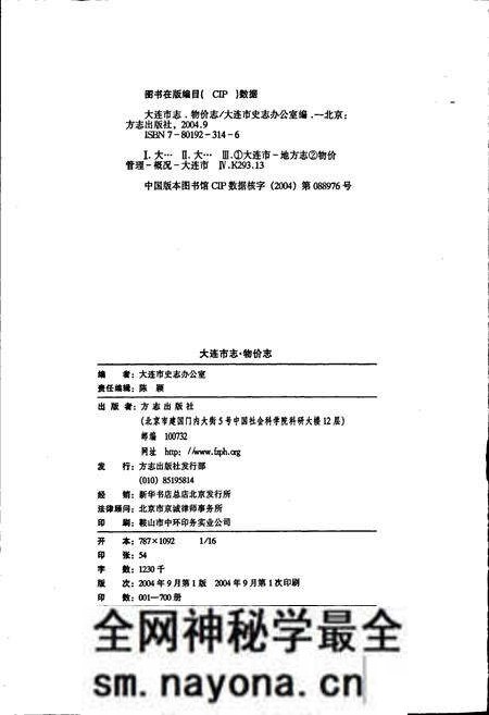 《大连市志 物价志》.pdf电子版_辽宁省志预览图2 《大连市志 物价志》.pdf电子版_辽宁省志预览图2