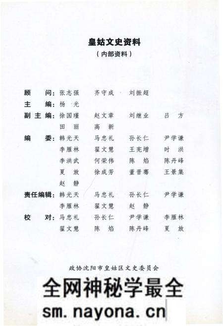 《皇姑文史资料 老照片专辑(十六)》.pdf电子版_辽宁省志预览图2 《皇姑文史资料 老照片专辑(十六)》.pdf电子版_辽宁省志预览图2