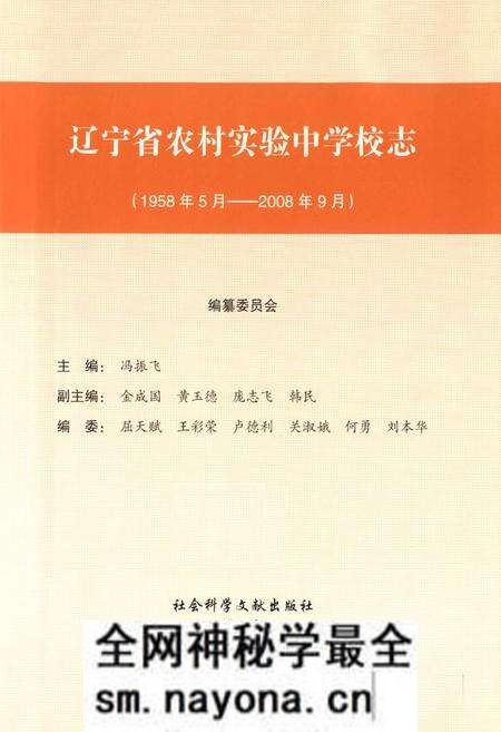 《辽宁省农村实验中学校志(1958年5月-2008年9月)》.pdf电子版_辽宁省志预览图1 《辽宁省农村实验中学校志(1958年5月-2008年9月)》.pdf电子版_辽宁省志预览图1