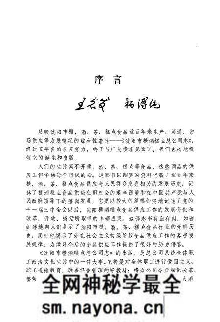 《沈阳市糖酒糕点总公司志(1949-1987)》.pdf电子版_辽宁省志预览图3