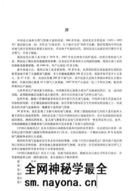 《中国石油地质志 卷三 辽河油田》.pdf电子版_辽宁省志预览图3