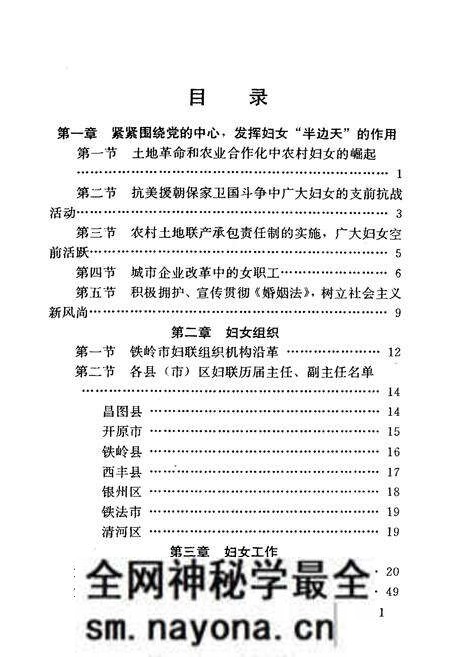 《铁岭妇女志(1948-1987)》.pdf电子版_辽宁省志预览图5