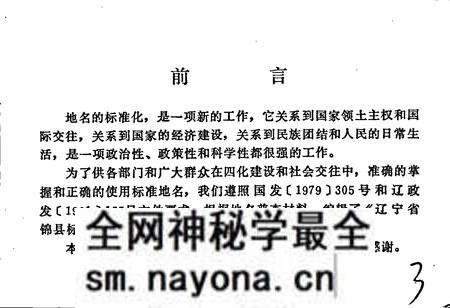 《辽宁省锦县标准地名手册》.pdf电子版_辽宁省志预览图4 《辽宁省锦县标准地名手册》.pdf电子版_辽宁省志预览图4