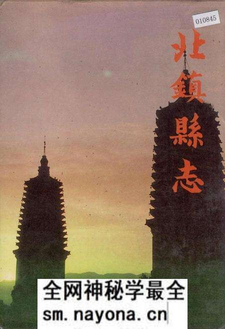 《北镇县志》.pdf电子版_辽宁省志预览图 《北镇县志》.pdf电子版_辽宁省志预览图