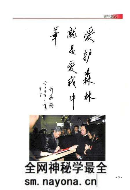 《国家林业局森林病虫害防治总站站志(1964-2009)》.pdf电子版_辽宁省志预览图4 《国家林业局森林病虫害防治总站站志(1964-2009)》.pdf电子版_辽宁省志预览图4