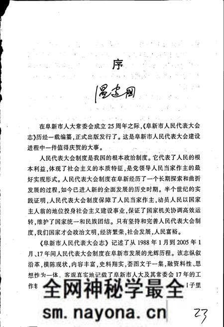 《阜新市人民代表大会志》.pdf电子版_辽宁省志预览图4 《阜新市人民代表大会志》.pdf电子版_辽宁省志预览图4