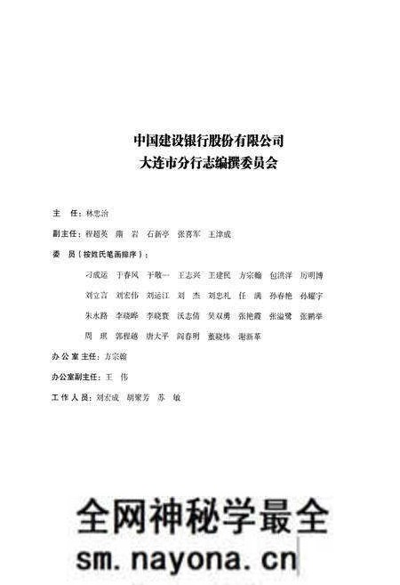 《中国建设银行股份有限公司大连市分行志(2001-2008)》.pdf电子版_辽宁省志预览图2