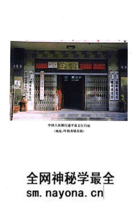 《中国人民银行建平县支行行志》.pdf电子版_辽宁省志预览图3 《中国人民银行建平县支行行志》.pdf电子版_辽宁省志预览图3