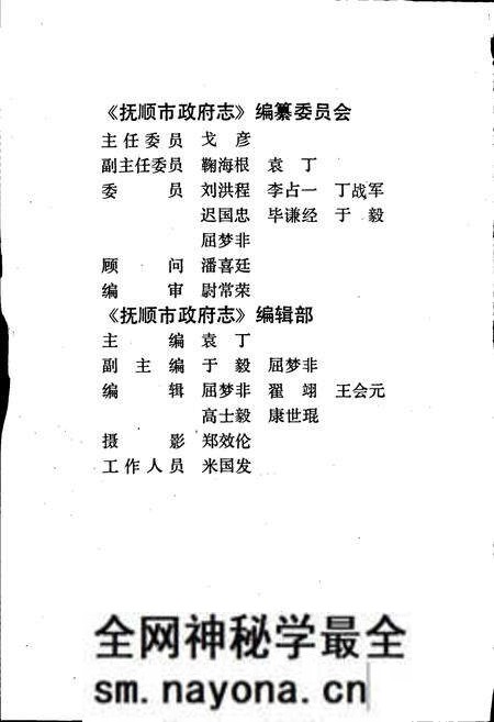《抚顺市政府志》.pdf电子版_辽宁省志预览图2