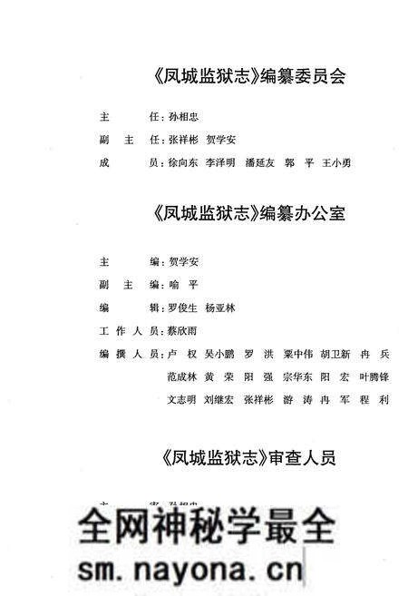 《凤城监狱志》.pdf电子版_重庆市志预览图3 《凤城监狱志》.pdf电子版_重庆市志预览图3