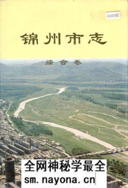 《锦州市志 综合卷》.pdf电子版_辽宁省志预览图 《锦州市志 综合卷》.pdf电子版_辽宁省志预览图