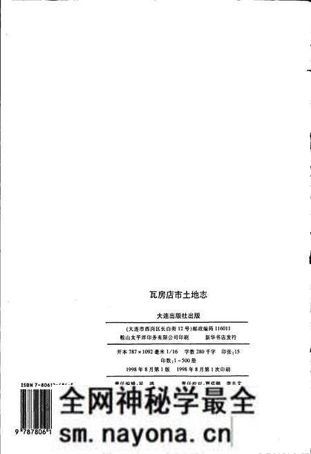 《瓦房店市土地志》.pdf电子版_辽宁省志预览图2 《瓦房店市土地志》.pdf电子版_辽宁省志预览图2