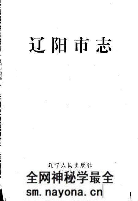 《辽阳市志 1》.pdf电子版_辽宁省志预览图1
