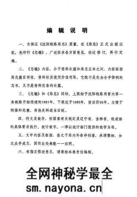 《沈阳铁路局志稿 综合篇》.pdf电子版_辽宁省志预览图5 《沈阳铁路局志稿 综合篇》.pdf电子版_辽宁省志预览图5