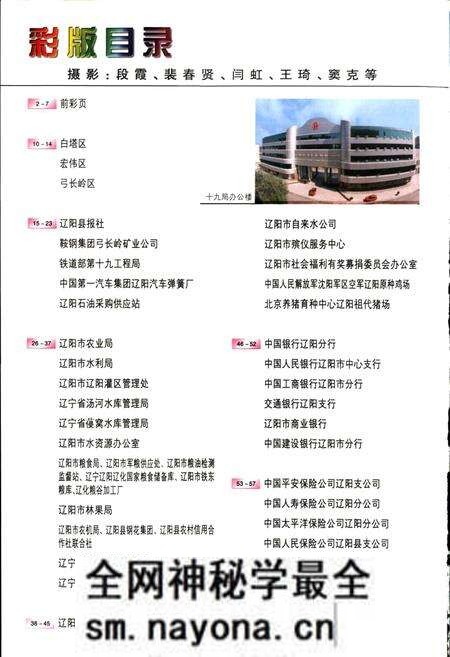 《辽阳市志 2》.pdf电子版_辽宁省志预览图5 《辽阳市志 2》.pdf电子版_辽宁省志预览图5