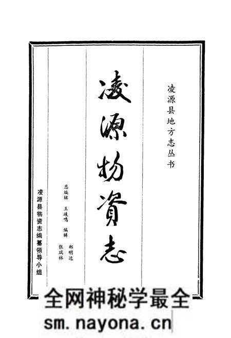 《凌源物资志》.pdf电子版_辽宁省志预览图1