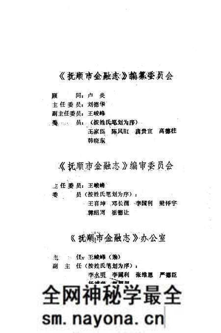 《抚顺市金融志(1940-1985)》.pdf电子版_辽宁省志预览图4