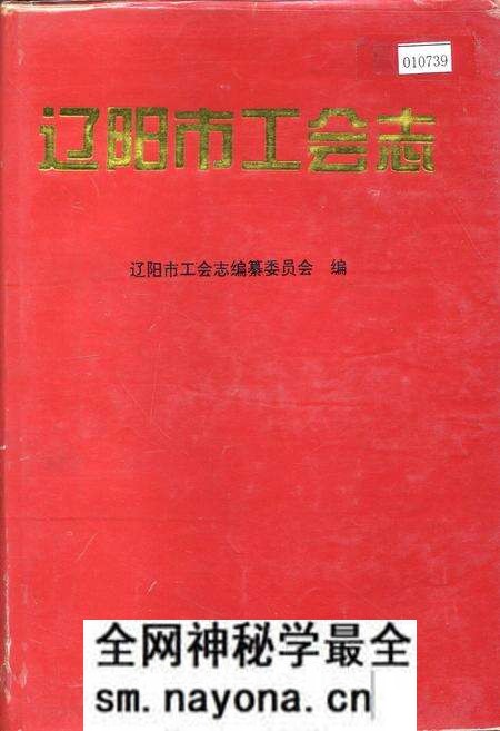 《辽阳市工会志》.pdf电子版_辽宁省志预览图 《辽阳市工会志》.pdf电子版_辽宁省志预览图