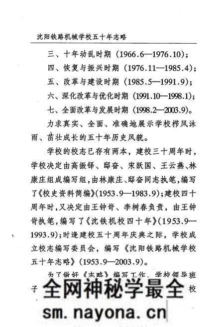 《《沈阳铁路机械学校志略(1953.9-2003.9)》》.pdf电子版_辽宁省志预览图5 《《沈阳铁路机械学校志略(1953.9-2003.9)》》.pdf电子版_辽宁省志预览图5