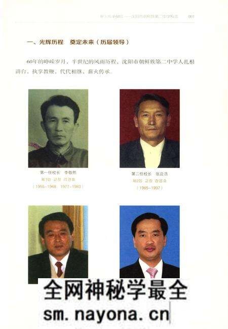 《薪火传承六十年》.pdf电子版_辽宁省志预览图3 《薪火传承六十年》.pdf电子版_辽宁省志预览图3