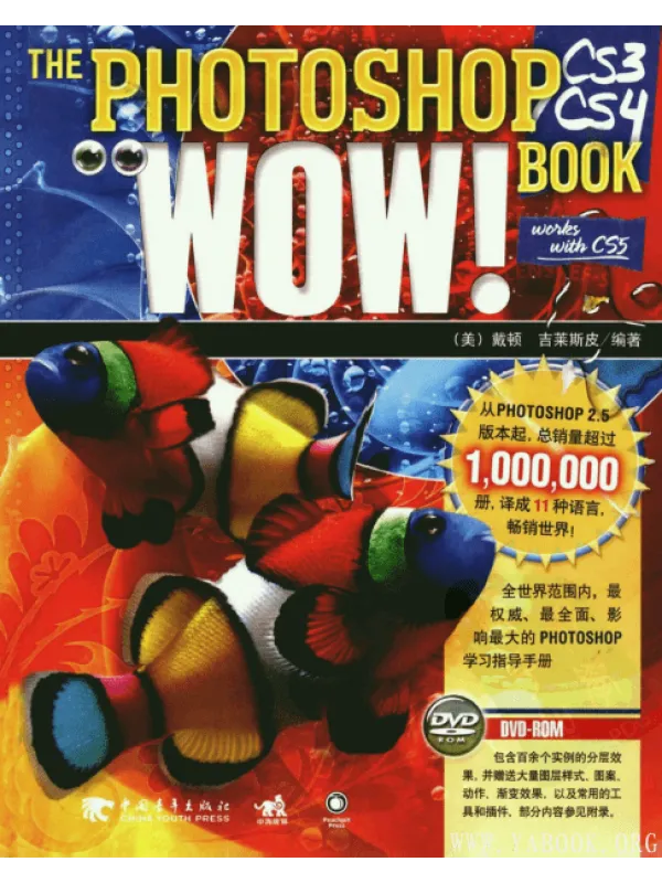 《Photoshop CS3/CS4 WOW!Book》封面图片