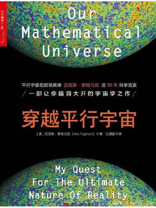 《穿越平行宇宙》封面图片