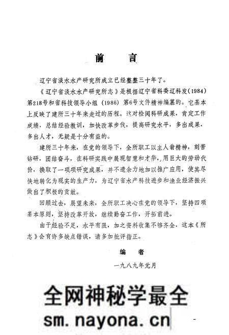 《辽宁省淡水水产研究所志1959-1988》.pdf电子版_辽宁省志预览图5 《辽宁省淡水水产研究所志1959-1988》.pdf电子版_辽宁省志预览图5