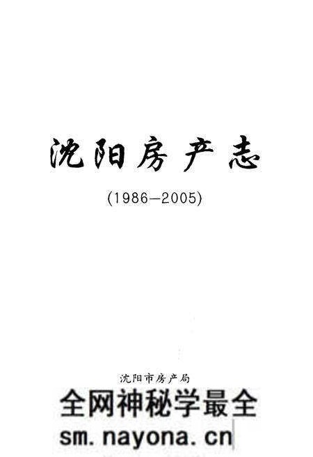 《沈阳房产志(1986-2005)综合卷》.pdf电子版_辽宁省志预览图1