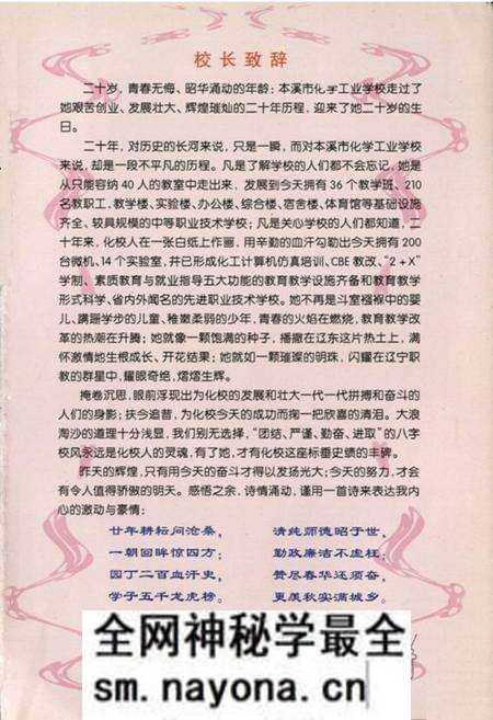《本溪化工学校校志》.pdf电子版_辽宁省志预览图2 《本溪化工学校校志》.pdf电子版_辽宁省志预览图2