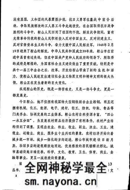 《鞍山市文化志》.pdf电子版_辽宁省志预览图5 《鞍山市文化志》.pdf电子版_辽宁省志预览图5