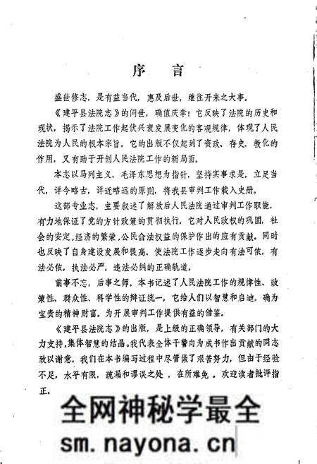 《建平县法院志》.pdf电子版_辽宁省志预览图4