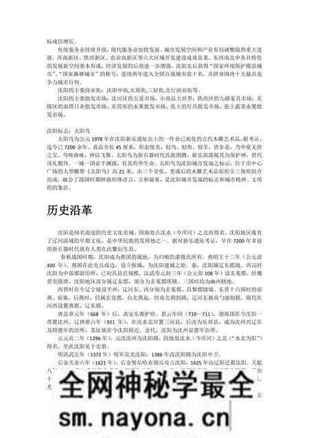 《辽宁沈阳市》.pdf电子版_辽宁省志预览图5 《辽宁沈阳市》.pdf电子版_辽宁省志预览图5