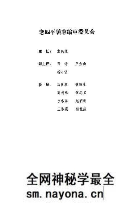 《老四平镇志》.pdf电子版_辽宁省志预览图2