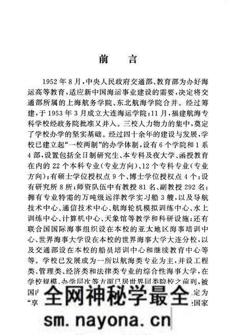 《大连海事大学大事记(1953-1993)》.pdf电子版_辽宁省志预览图4 《大连海事大学大事记(1953-1993)》.pdf电子版_辽宁省志预览图4