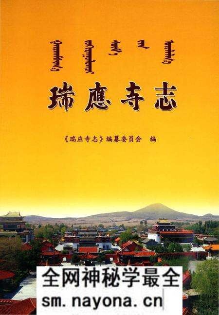 《瑞應寺志》.pdf电子版_辽宁省志预览图2 《瑞應寺志》.pdf电子版_辽宁省志预览图2